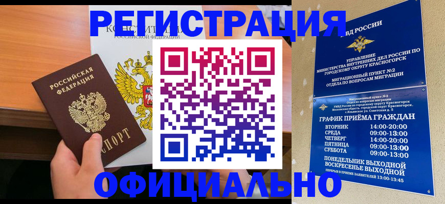 временная регистрация для всех в Сухиничи