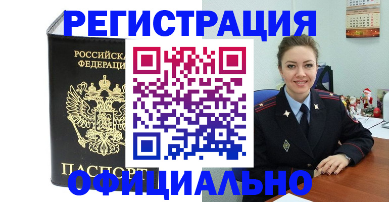 прописка в Сухиничи